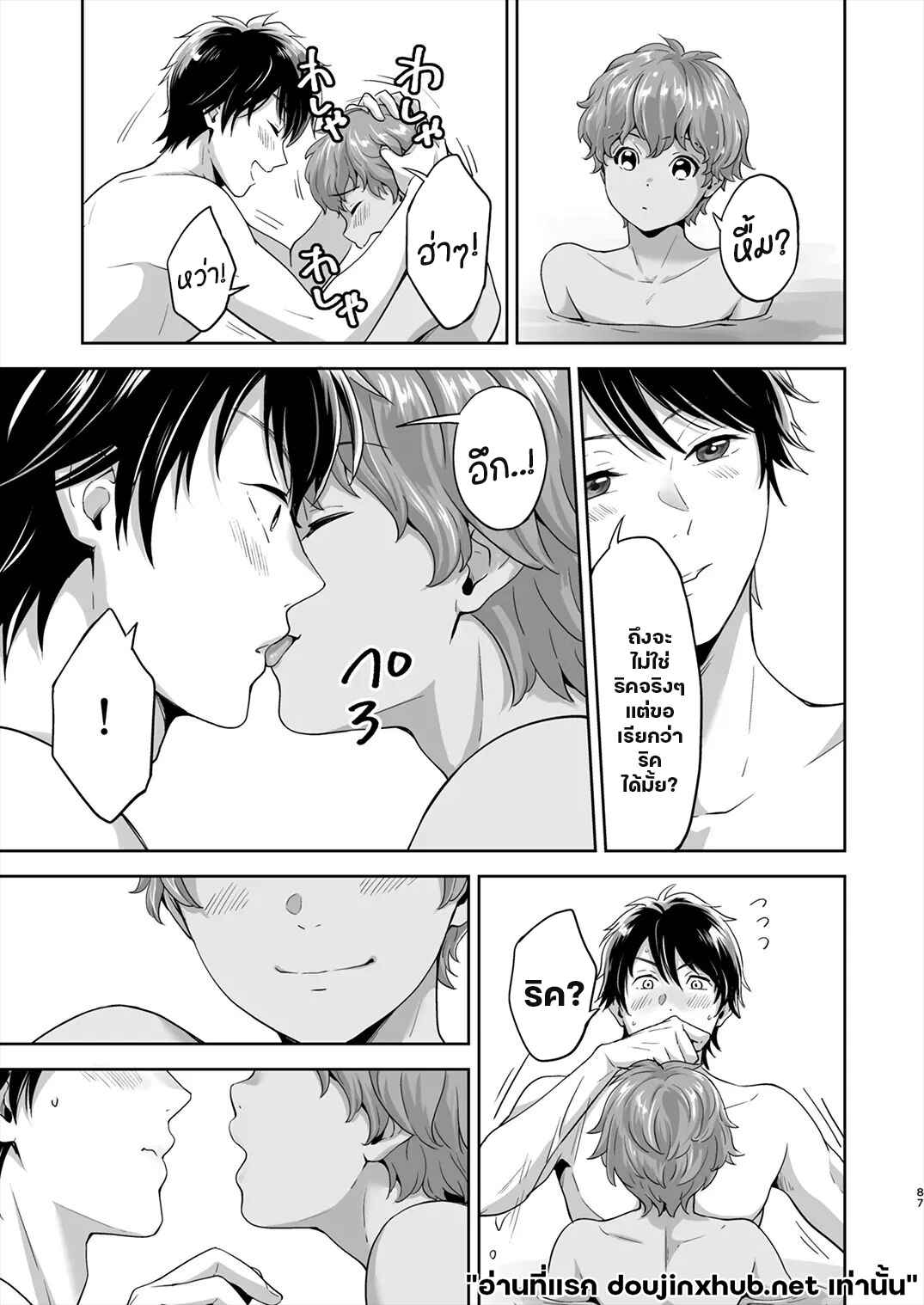 ติดเกาะ ติดใจ 02